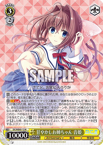 甘やかしお姉ちゃん 音姫 【DC/WE40/12N】